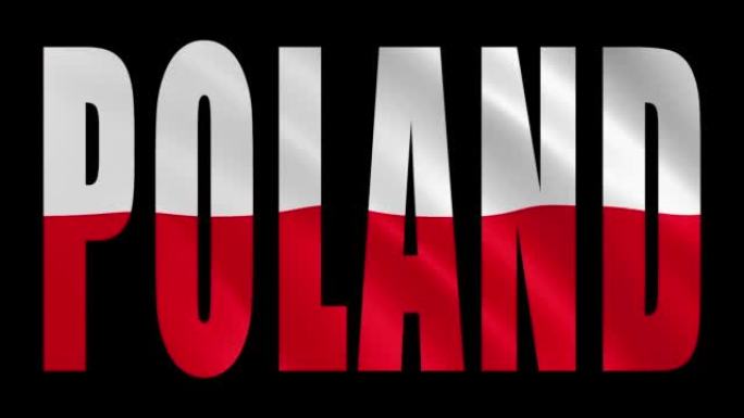 波兰国旗飘扬的剪影标志