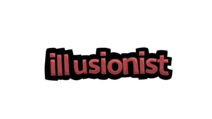 白屏动画视频写的illusionist