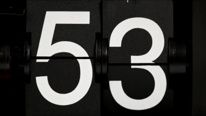 翻转时钟倒计时五十三个白色数字变成五十四个。