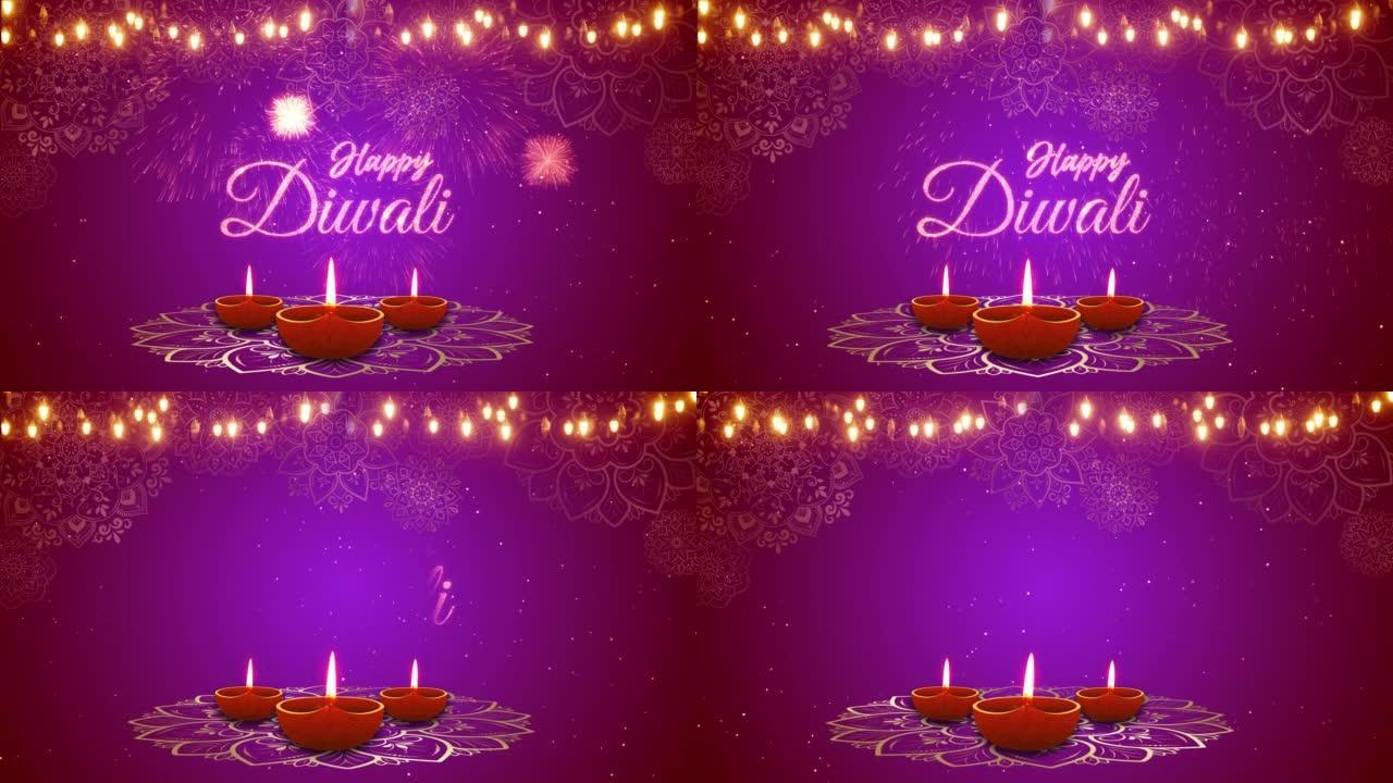 快乐排灯节或Deepawali卡，带装饰灯和烟花复制空间，为您的标志或紫色BG文本