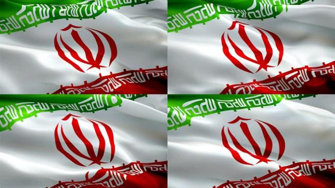 伊朗国旗。挥舞着国家3d伊朗国旗。伊朗无缝循环动画的标志。伊朗国旗高清背景。伊朗国旗特写1080p高