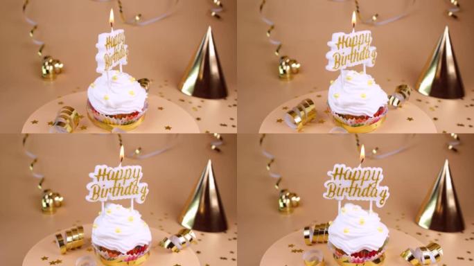 生日蛋糕或带有燃烧蜡烛的纸杯蛋糕，上面刻有米色背景的生日快乐。庆祝派对的概念，金色或米色的周年纪念