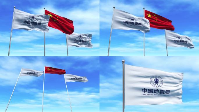 中国地震局中国地震局旗子中国地震局旗帜