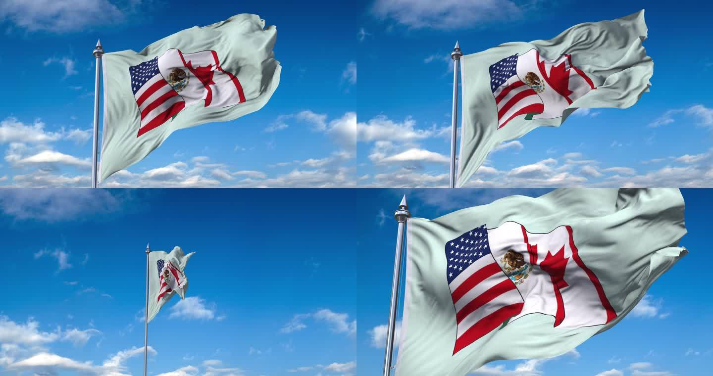 北美自由贸易区旗帜