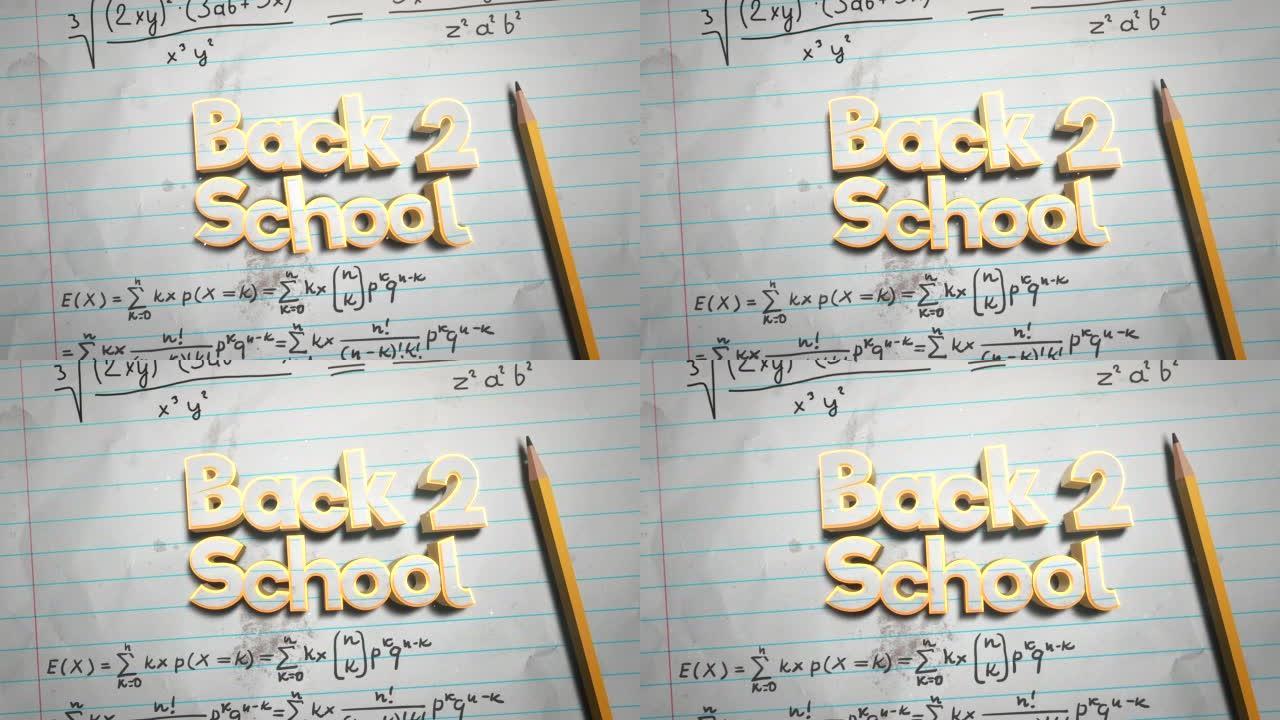 返回2数学公式在纸上的学校