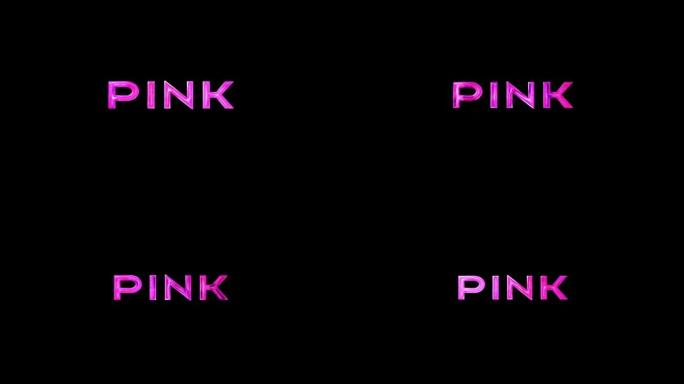 动画背景粉色文本模板