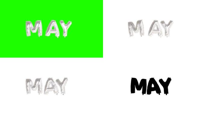 五月月。氦气球。绿色屏幕和阿尔法亮度哑光通道。循环动画。