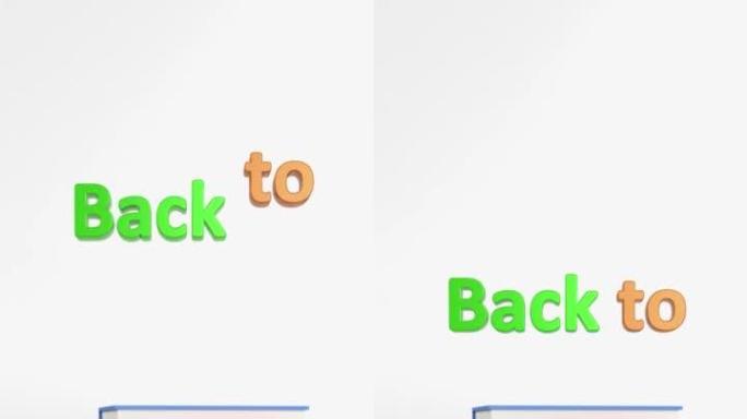 在4k分辨率的学校书本上垂直回到学校文本，反对白色