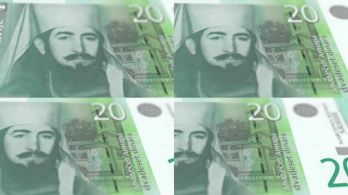 塞尔维亚20第纳尔的纸币观察和储备侧特写跟踪多莉拍摄20塞尔维亚纸币当前20塞尔维亚第纳尔纸币4k分