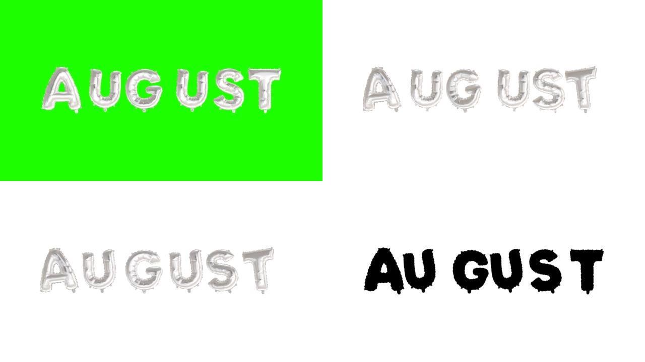 8月月。氦气球。绿色屏幕和阿尔法亮度哑光通道。循环动画。