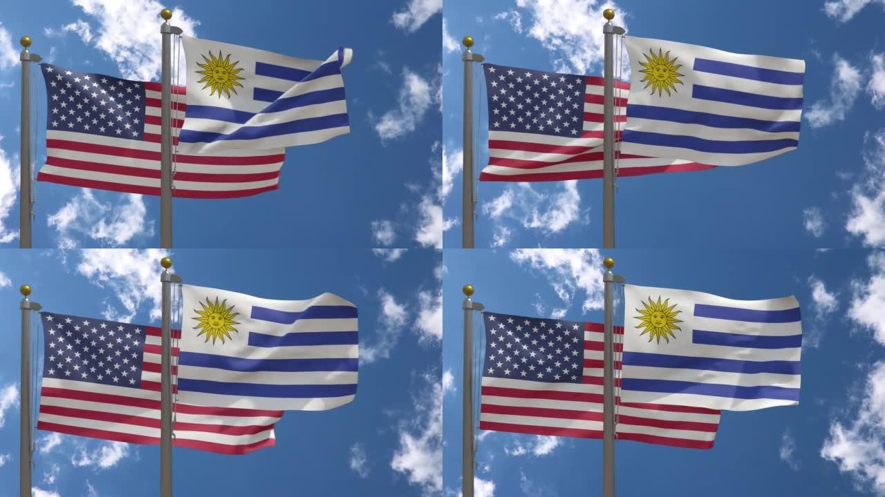 美国国旗和乌拉圭国旗插在旗杆上
