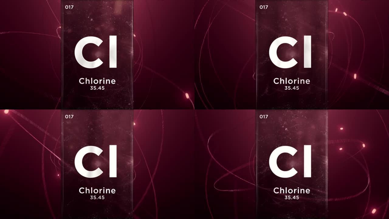 元素周期表的氯 (Cl) 符号化学元素，原子设计背景的3D动画