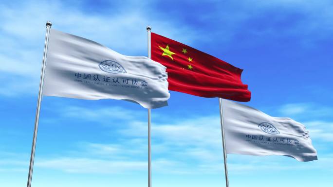 中国认证认可协会旗子中国认证认可协会旗帜