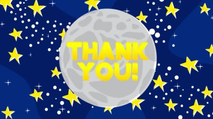 感谢您在月球上与夜空和星星一起发短信。