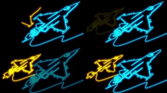 黑色屏幕上蓝色和黄色闪烁的霓虹灯军用战斗机。