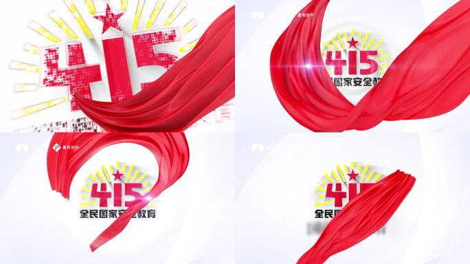 415国家安全logo演绎