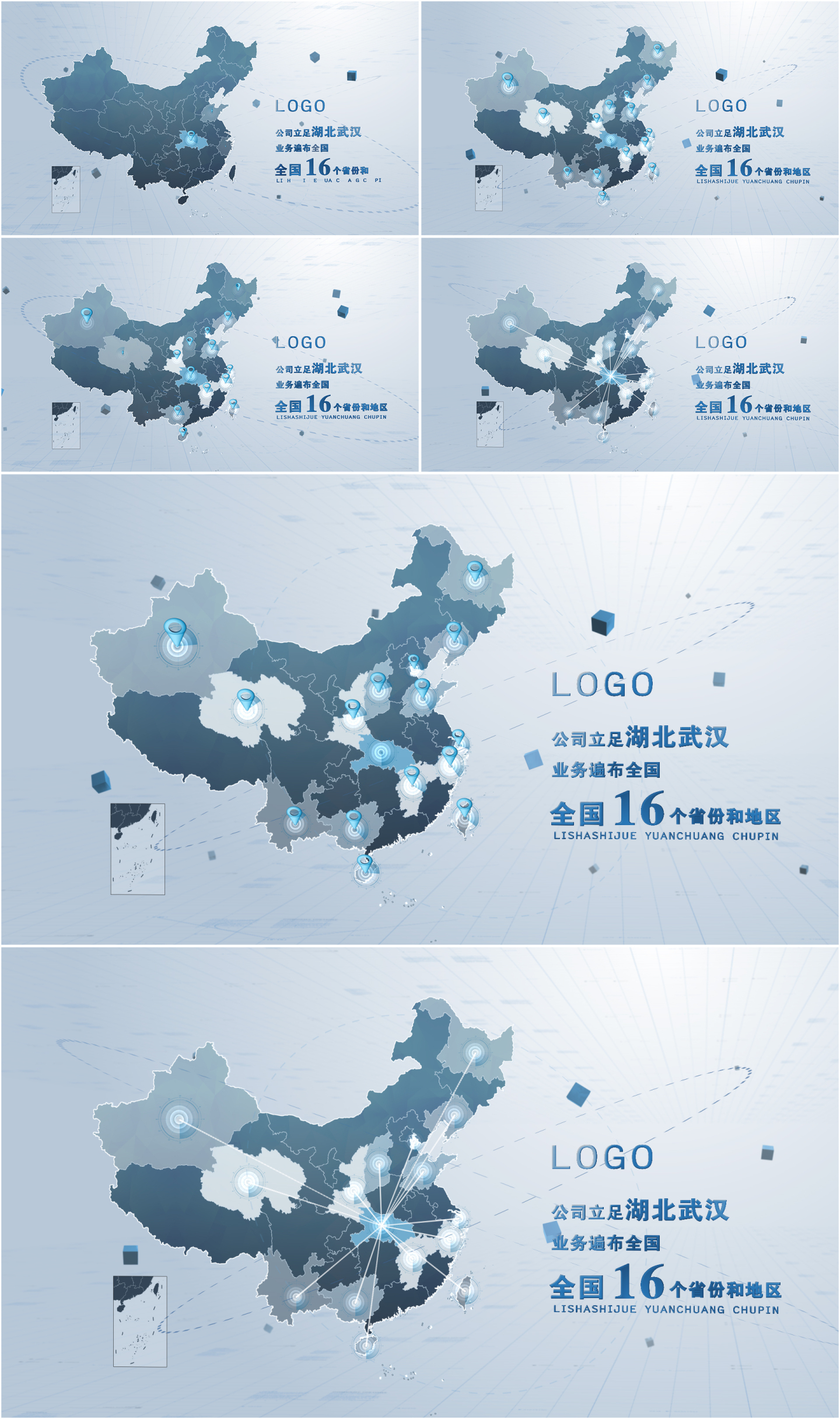 中国地图业务分布辐射连线