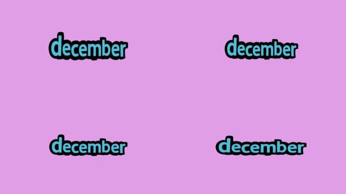 粉色屏幕动画视频写于12月