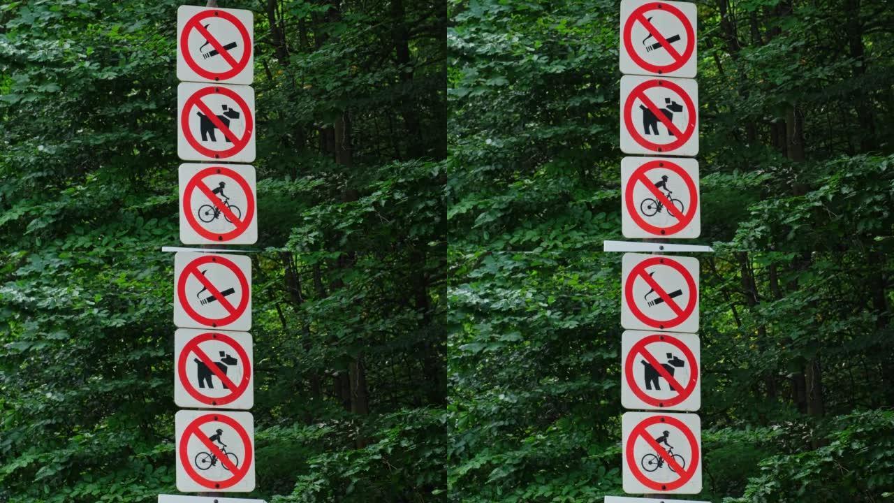 国家公园森林入口处的禁止标志禁止吸烟禁止动物禁止骑自行车禁止狗