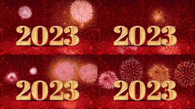 新年快乐2023红色与烟花在闪闪发光的生动的红色闪光bokeh墙，节日庆祝概念。中国新年庆祝活动