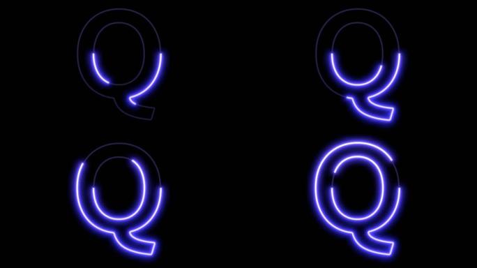 动画Glowig字体-字母Q