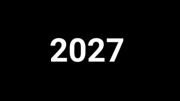 视频插图，每年更改数字，最后更改为新的2023年主题黑白，快乐的新2023年