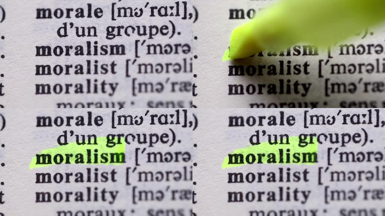 突出道德主义一词的定义。表明道德的意义