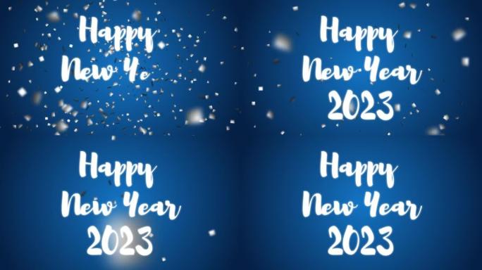 新年快乐2023在蓝色背景与五彩纸屑。