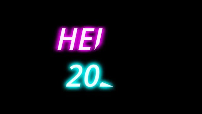 您好，欢迎2023霓虹灯新年。新年庆祝的概念。