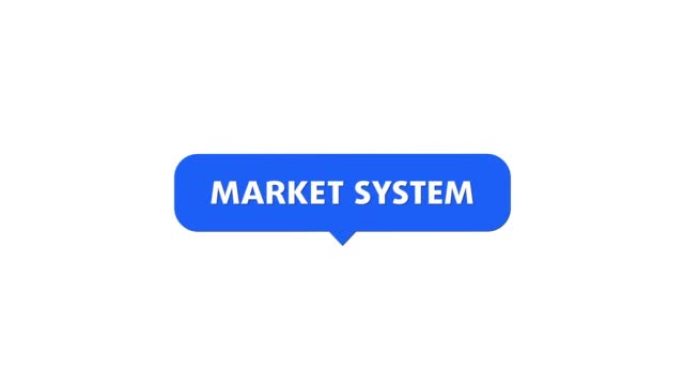 市场体系