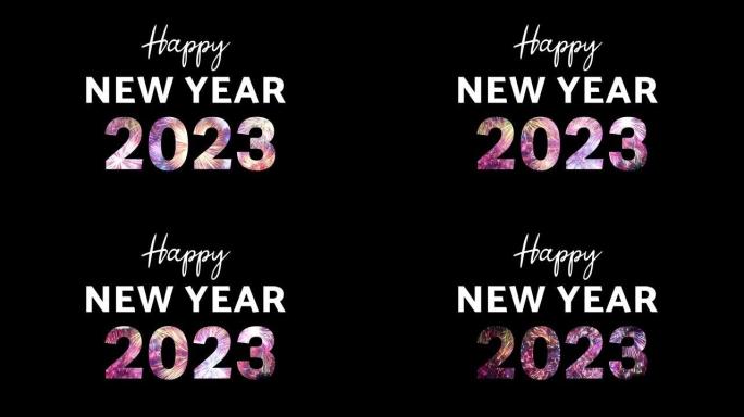 2023新年快乐短信烟花概念。孤立在黑色背景上。