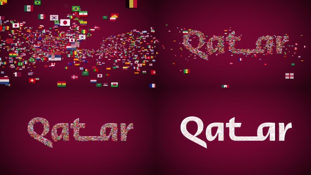 卡塔尔的头衔以各国国旗显示。文本显示了栗色孤立背景上的动画。2022文本动画。图形资源。4k视频。