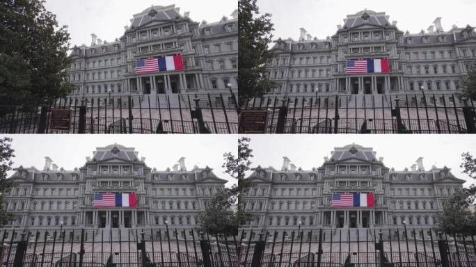 艾森豪威尔行政办公楼上的法国和美国国旗-华盛顿特区