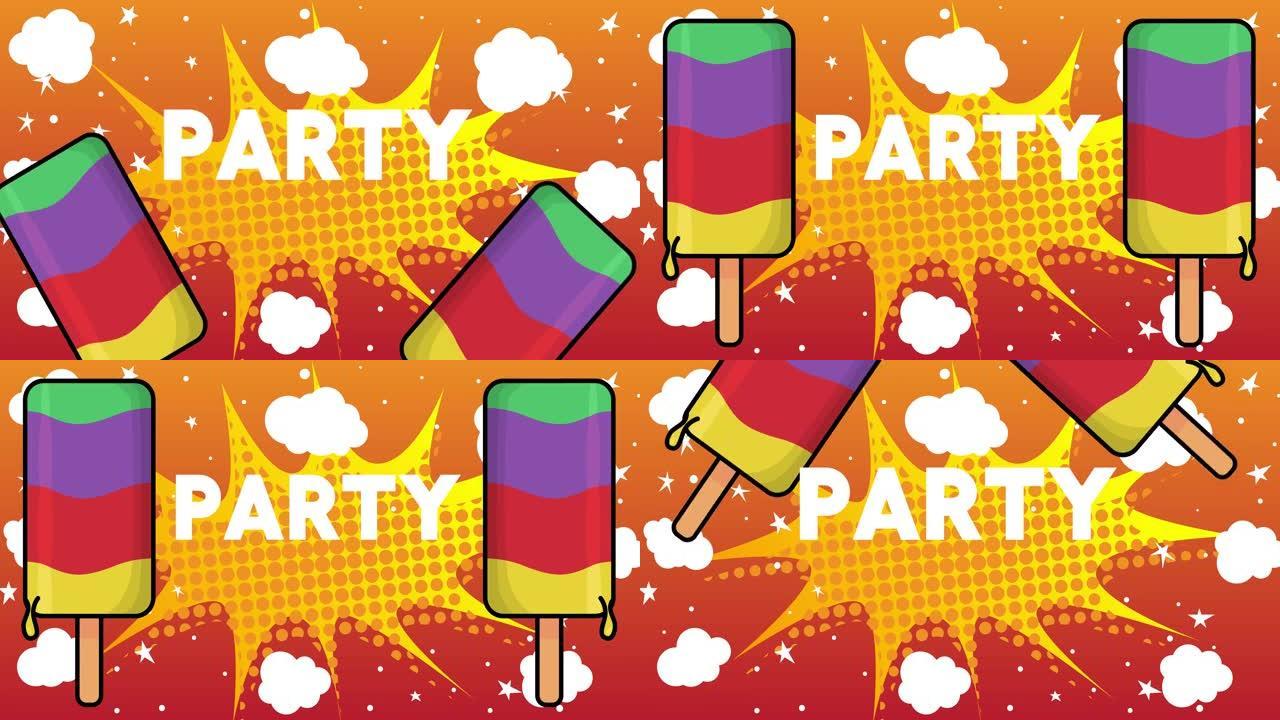 带有派对文本的冰淇淋。两个五颜六色的动画夏季甜食卡通。