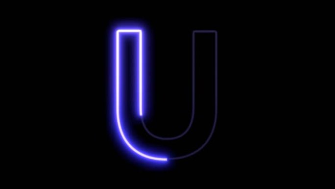 动画Glowig字体-字母U