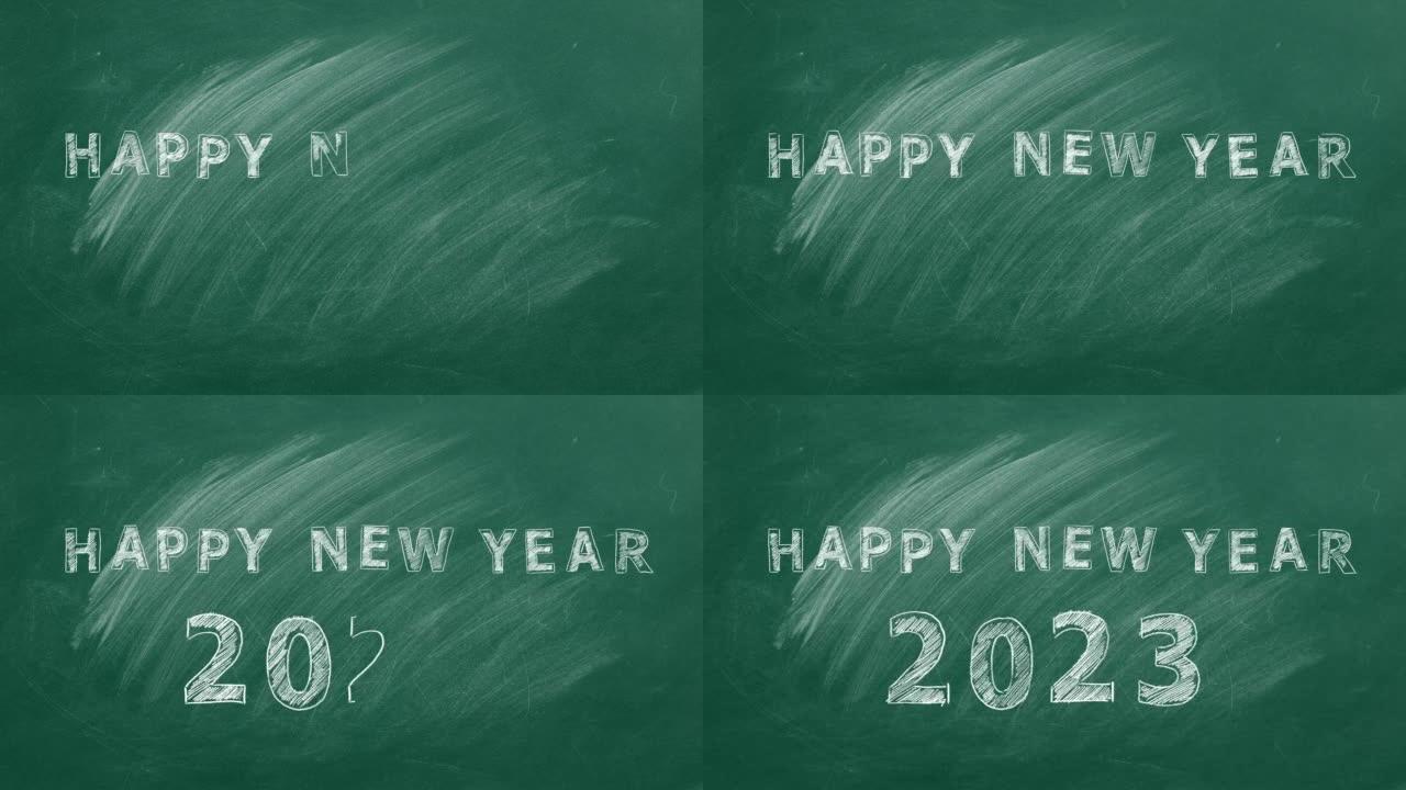 新年快乐用粉笔写在绿板上的2023