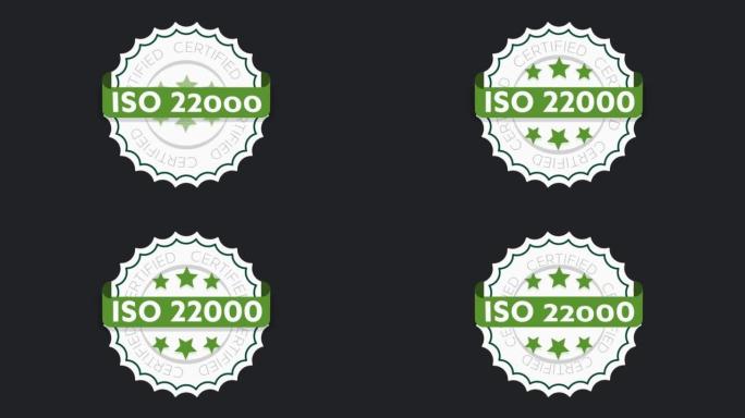 ISO 22000认证标志。环境管理体系国际标准认可印章绿色隔离