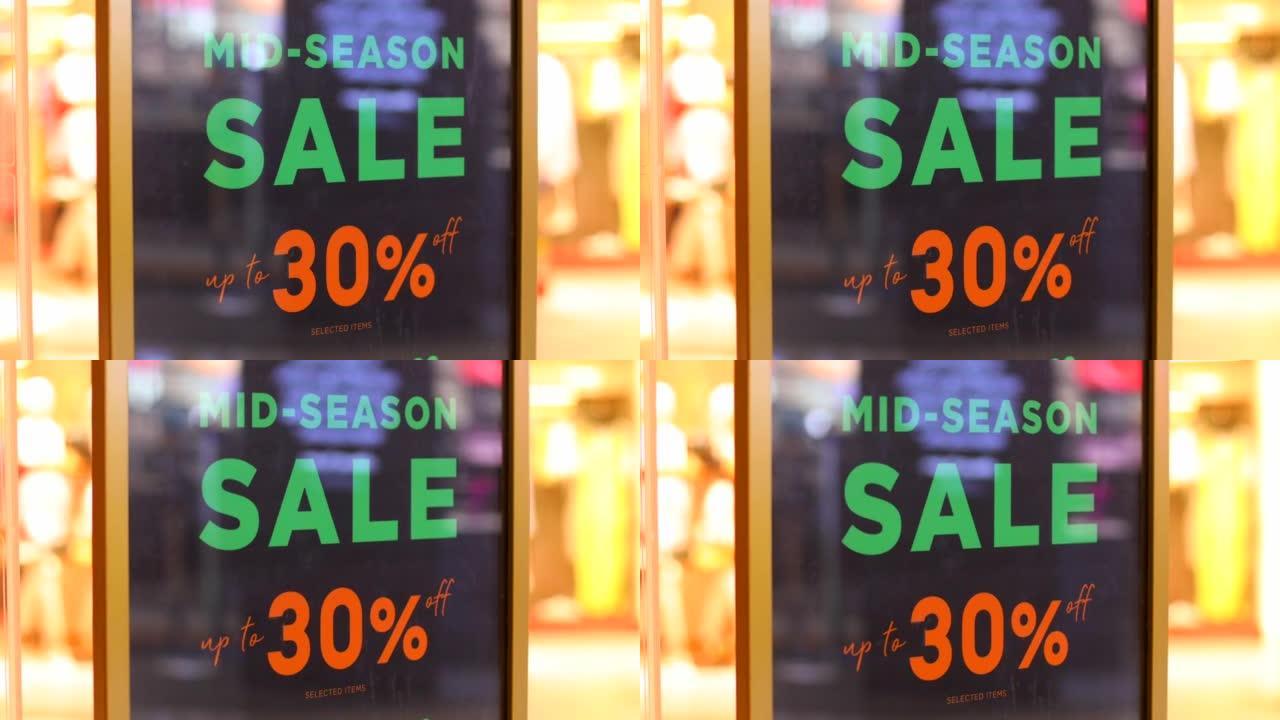现代商店的季节性销售季中销售，带百分比标志