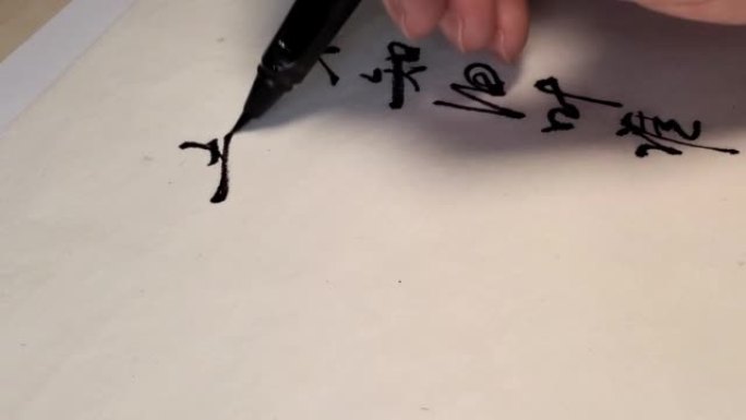 用毛笔写中国古代诗歌。