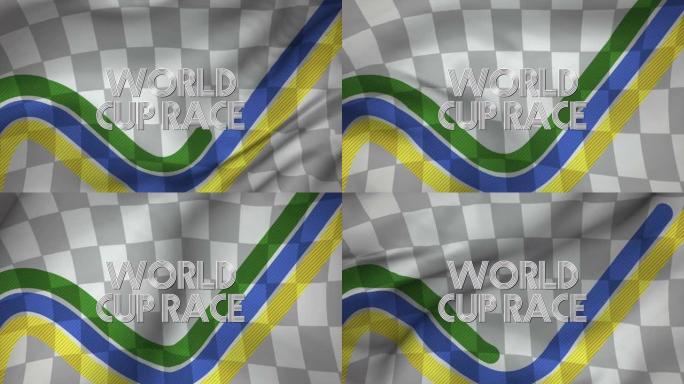 世界杯比赛，运动旗帜上有蓝色，绿色和黄色条纹