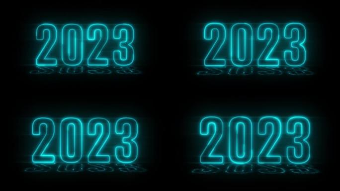 4k 2023新年与蓝色青色霓虹灯文字