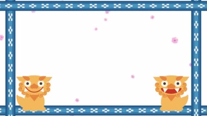 Shisa和minsa风格的框架和木槿的动画(透明背景)