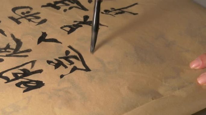 中国书法。中国书法毛笔水墨水