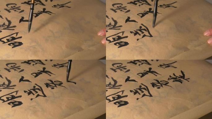 中国书法。中国书法毛笔水墨水