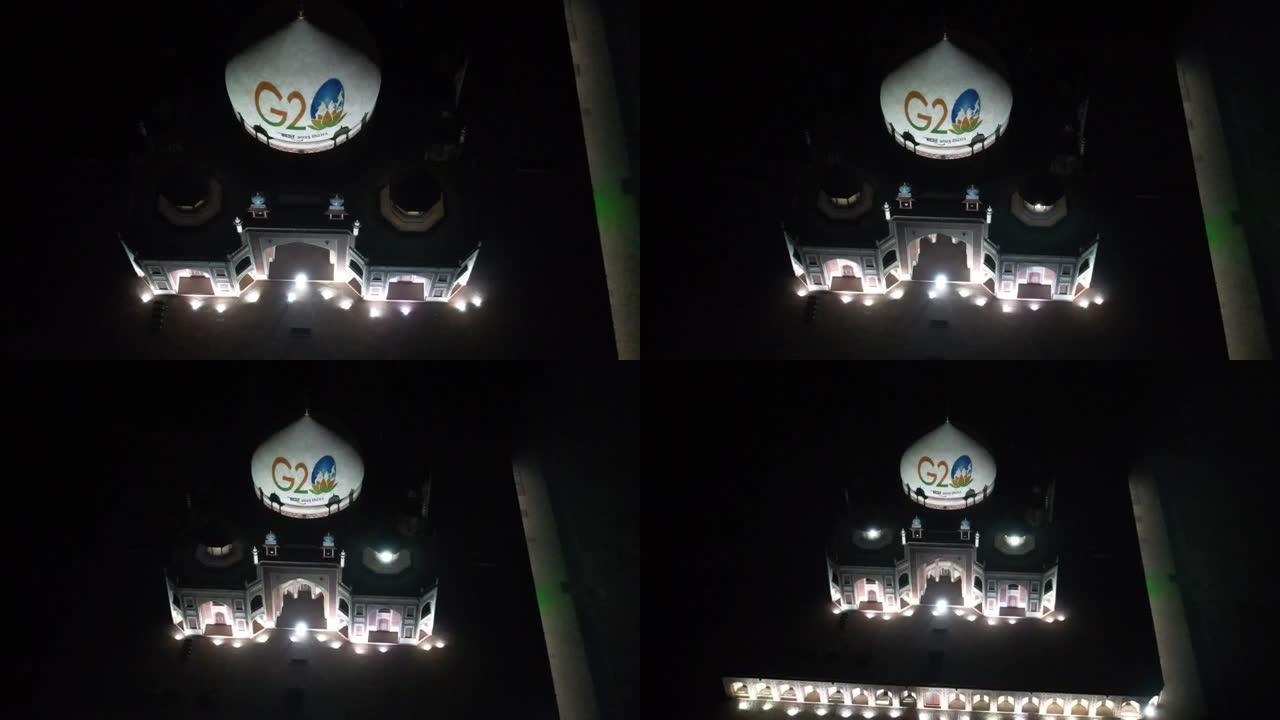 无人机拍摄的G20标志夜间在印度首都新德里的联合国教科文组织世界遗产胡马云墓上投影的画面