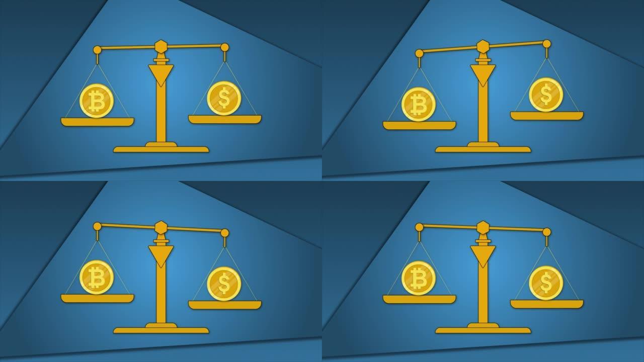 比特币和美元在体重秤2D动画