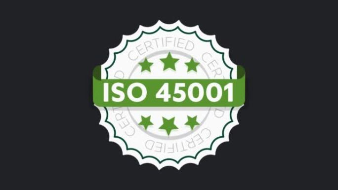 ISO 45001认证标志。环境管理体系国际标准认可印章绿色隔离