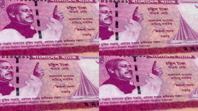 孟加拉国孟加拉塔卡40纸币，孟加拉国塔卡40纸币，孟加拉塔卡的特写和宏观视图，跟踪和多莉拍摄40孟加