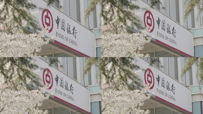 带花的中国银行广告牌