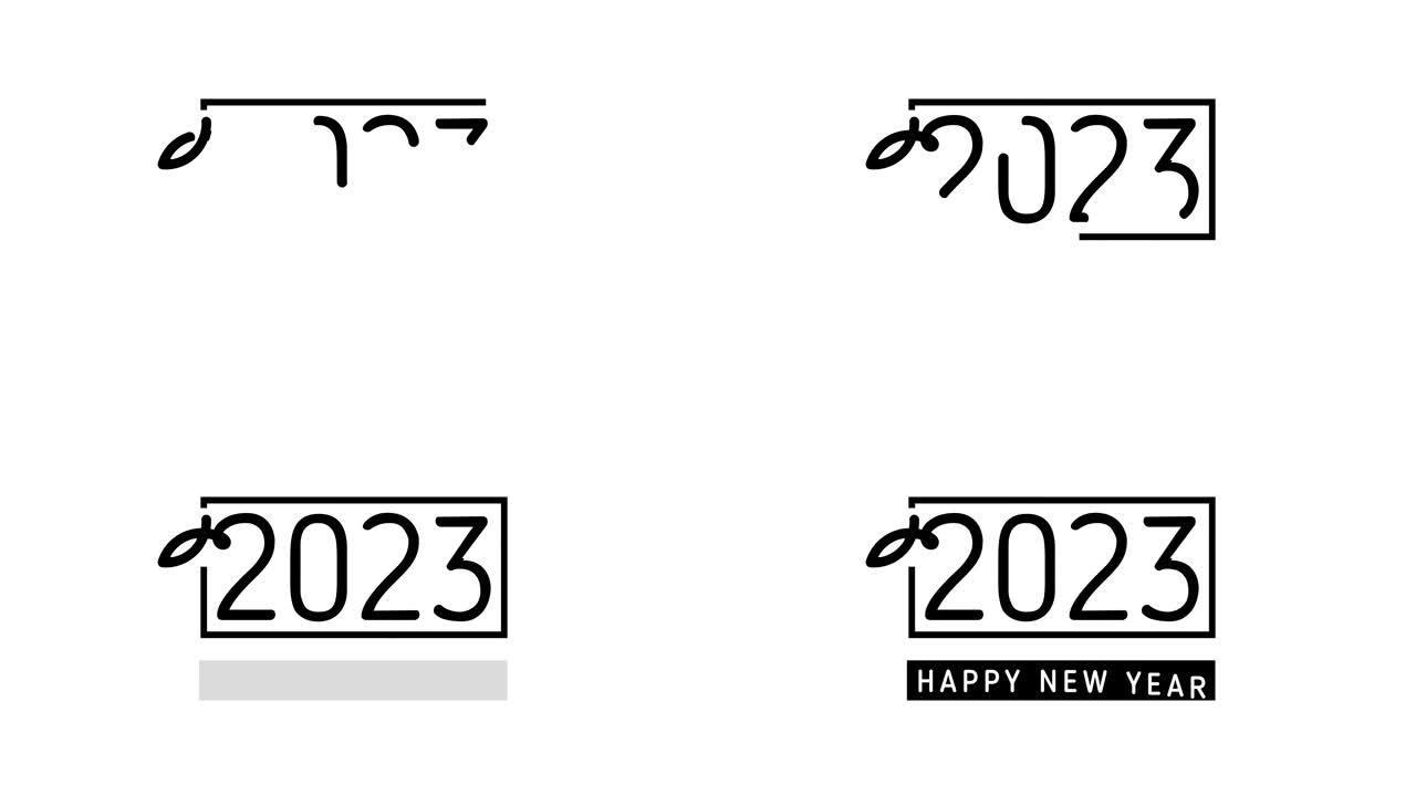 动画新年快乐2023。新年问候的概念2023。4k视频